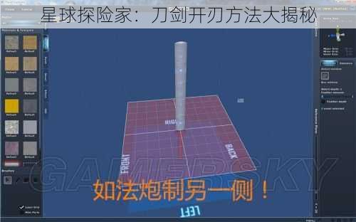 星球探险家：刀剑开刃方法大揭秘