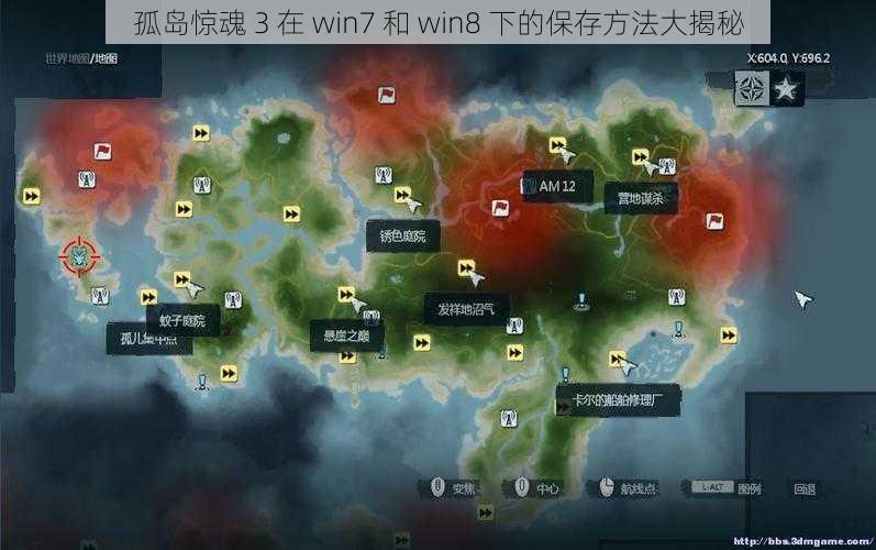 孤岛惊魂 3 在 win7 和 win8 下的保存方法大揭秘