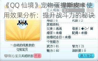 《QQ 仙境》宠物蛋提斯皮卡使用效果分析：提升战斗力的秘诀