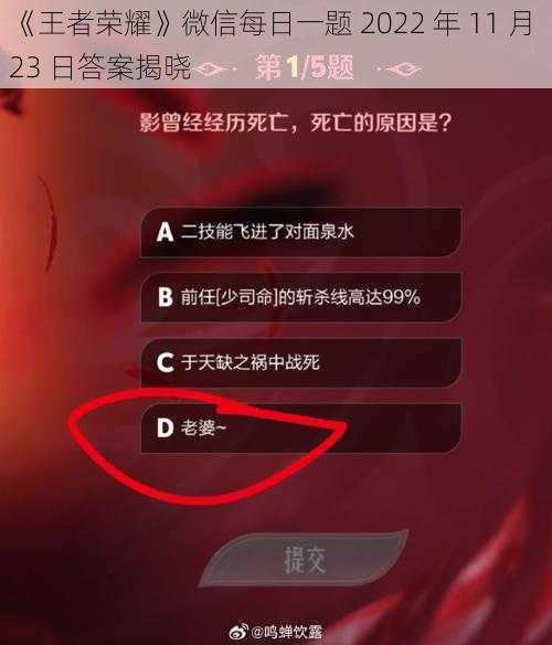 《王者荣耀》微信每日一题 2022 年 11 月 23 日答案揭晓