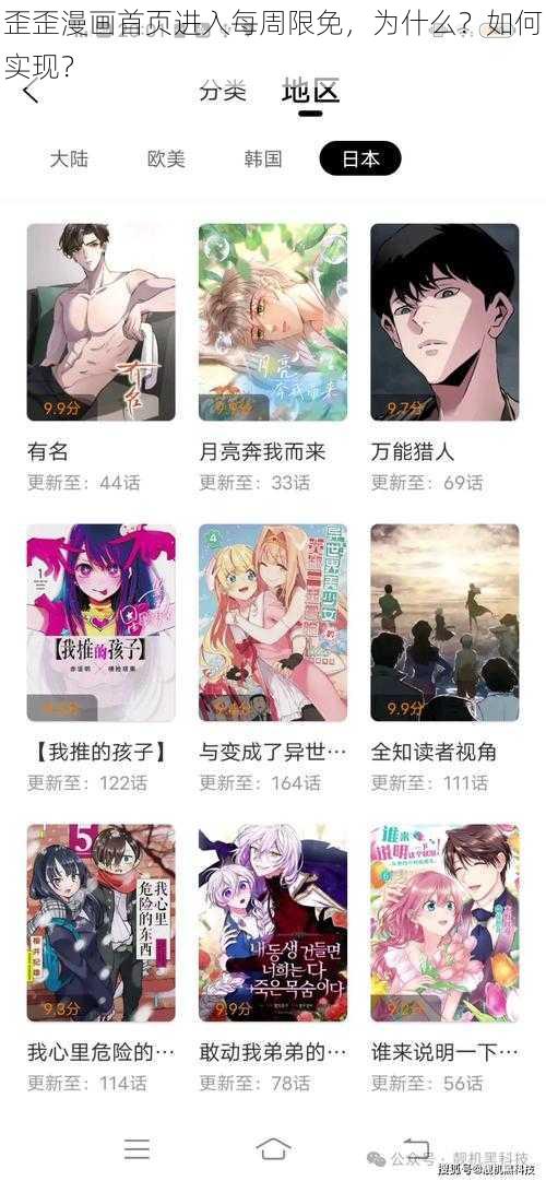 歪歪漫画首页进入每周限免，为什么？如何实现？