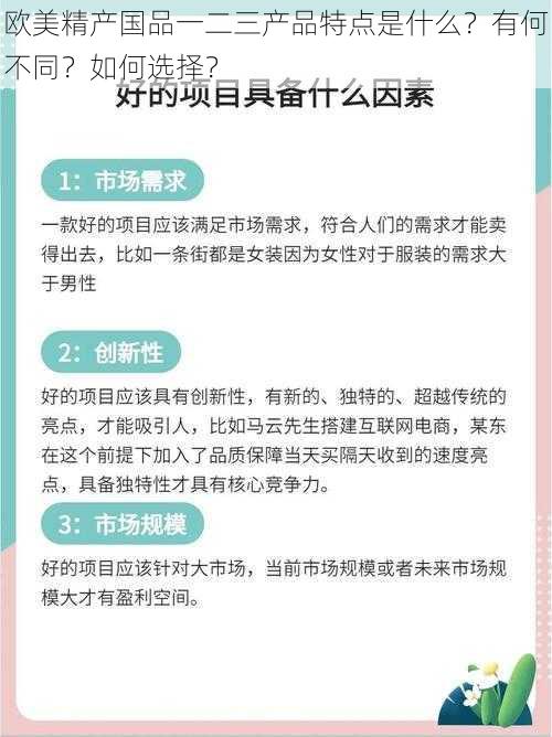 欧美精产国品一二三产品特点是什么？有何不同？如何选择？