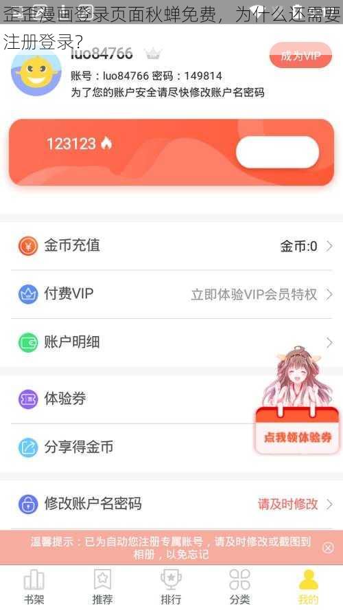 歪歪漫画登录页面秋蝉免费，为什么还需要注册登录？