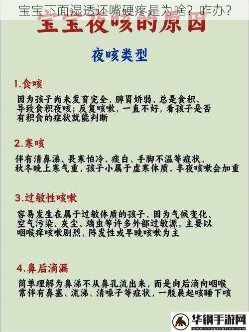 宝宝下面湿透还嘴硬疼是为啥？咋办？