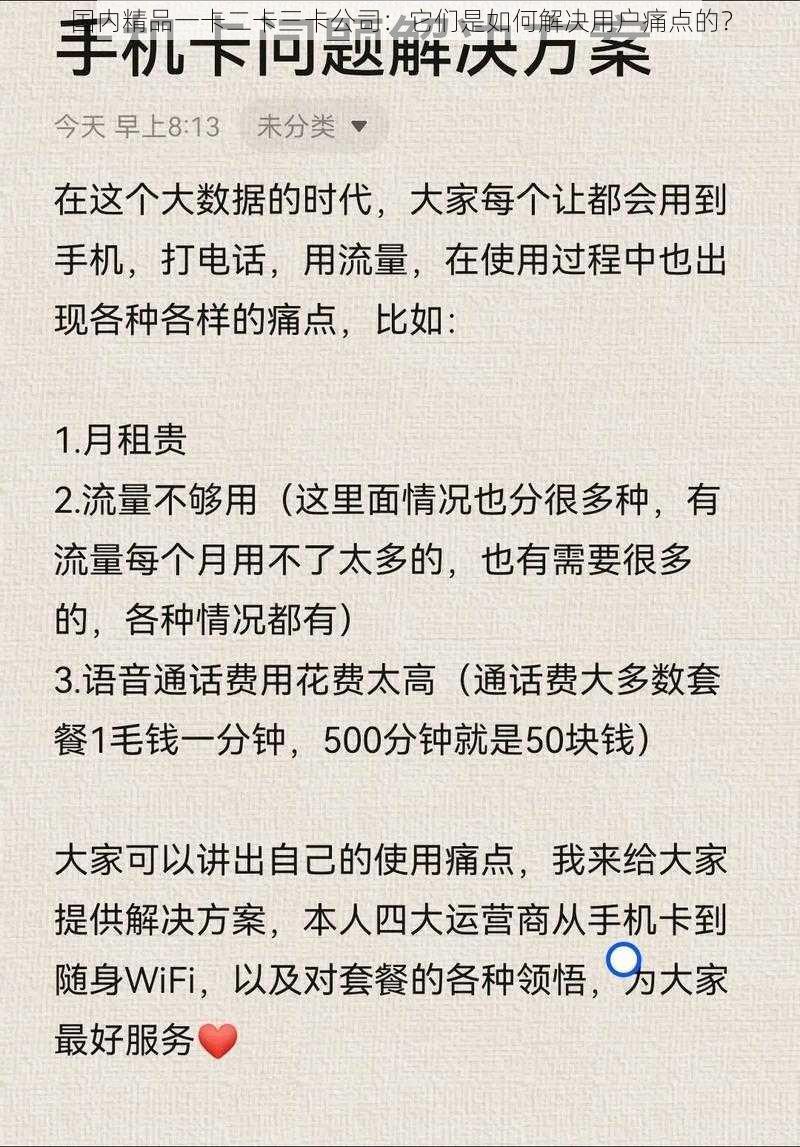 国内精品一卡二卡三卡公司：它们是如何解决用户痛点的？