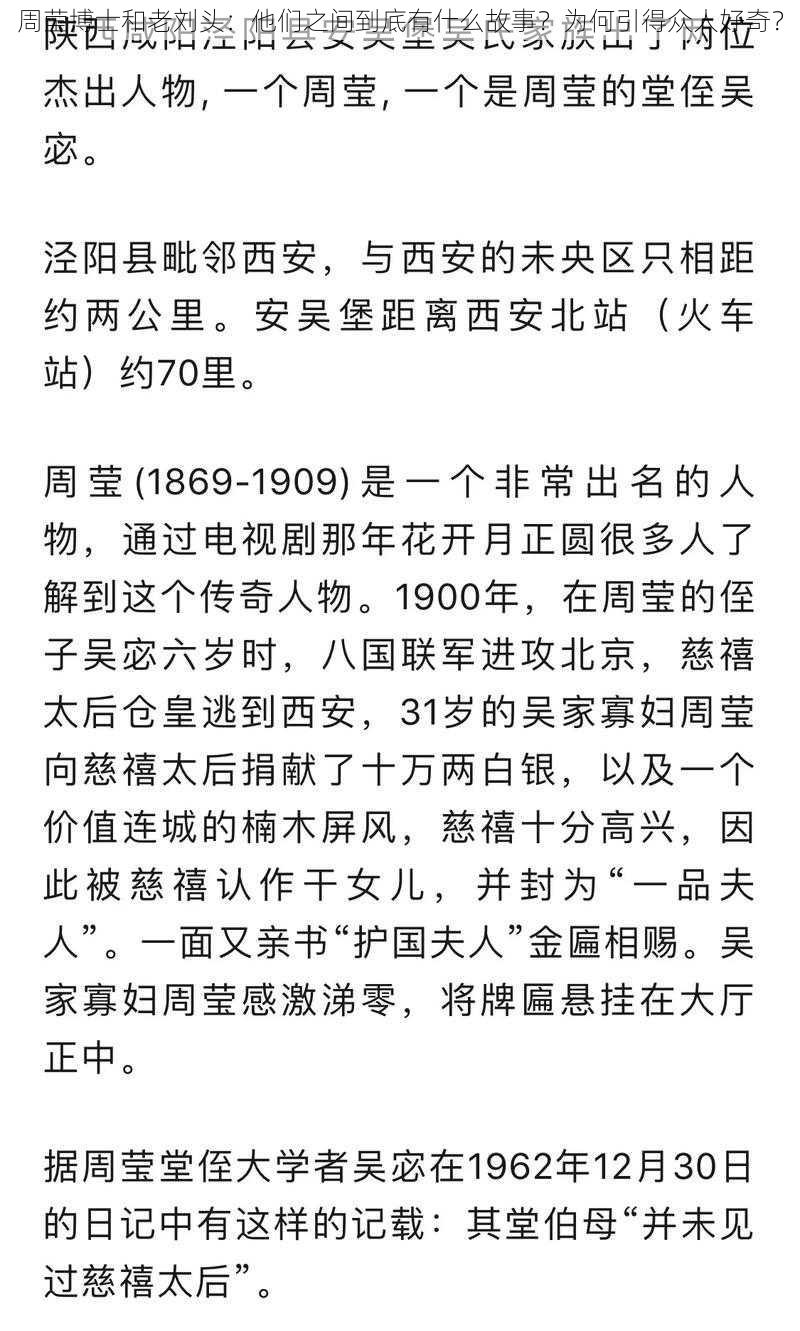 周莹博士和老刘头：他们之间到底有什么故事？为何引得众人好奇？