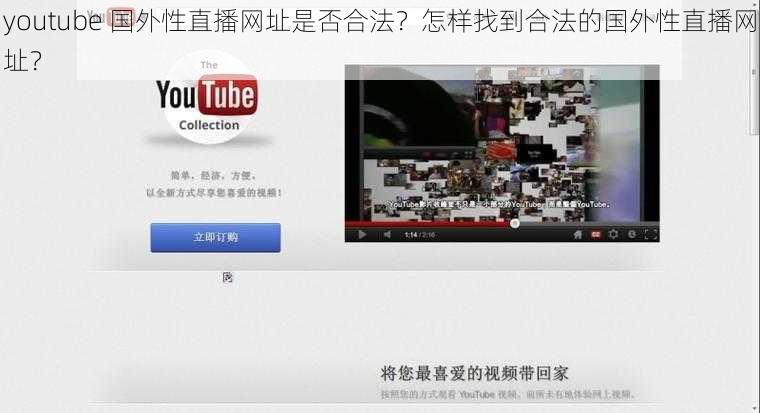 youtube 国外性直播网址是否合法？怎样找到合法的国外性直播网址？