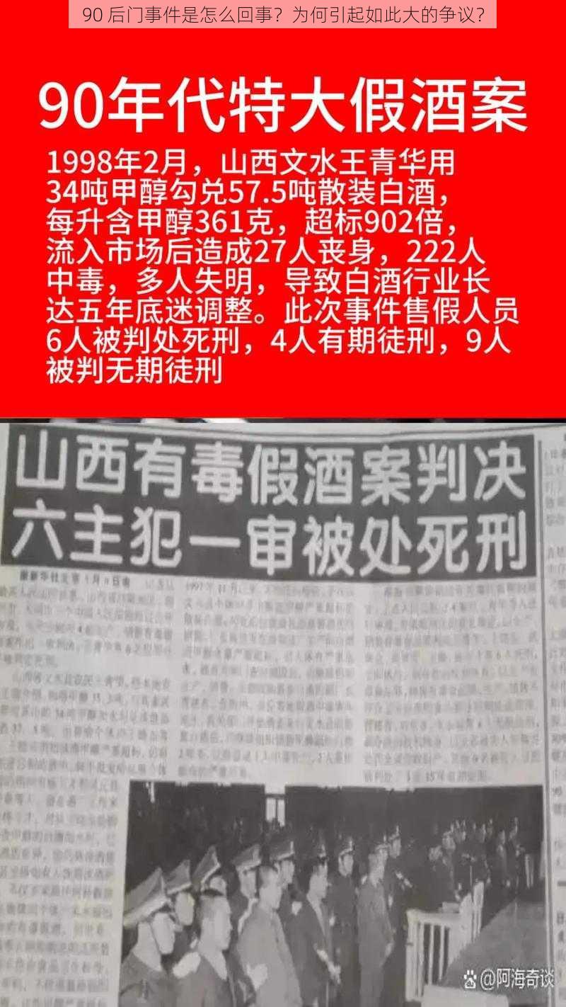 90 后门事件是怎么回事？为何引起如此大的争议？