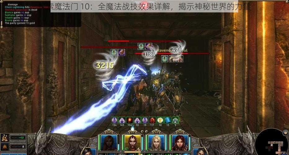 探索魔法门 10：全魔法战技效果详解，揭示神秘世界的力量