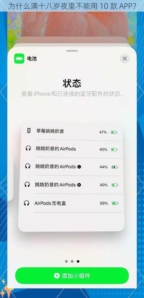 为什么满十八岁夜里不能用 10 款 APP？