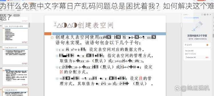 为什么免费中文字幕日产乱码问题总是困扰着我？如何解决这个难题？