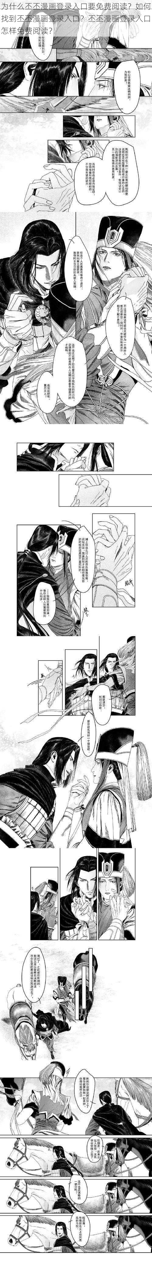 为什么丕丕漫画登录入口要免费阅读？如何找到丕丕漫画登录入口？丕丕漫画登录入口怎样免费阅读？