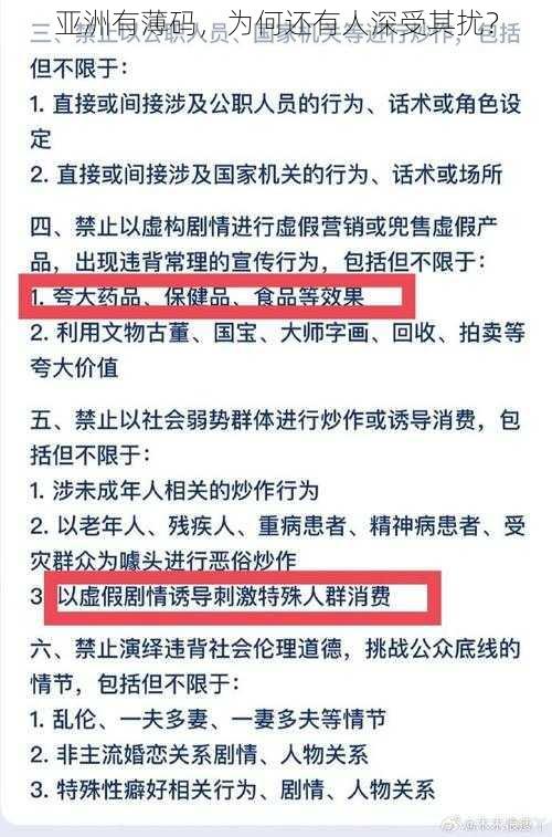 亚洲有薄码，为何还有人深受其扰？