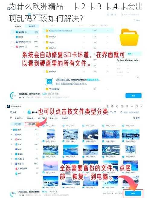 为什么欧洲精品一卡 2 卡 3 卡 4 卡会出现乱码？该如何解决？