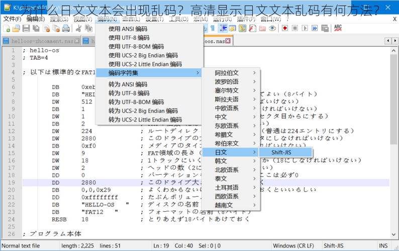 为什么日文文本会出现乱码？高清显示日文文本乱码有何方法？