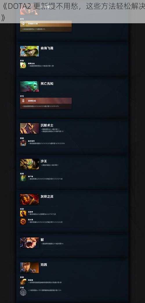 《DOTA2 更新慢不用愁，这些方法轻松解决》