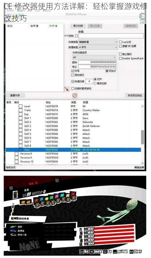 CE 修改器使用方法详解：轻松掌握游戏修改技巧