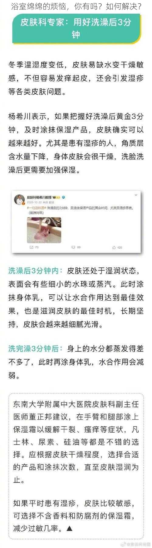 浴室绵绵的烦恼，你有吗？如何解决？