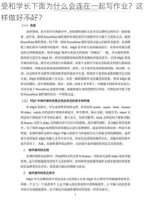 受和学长下面为什么会连在一起写作业？这样做好不好？