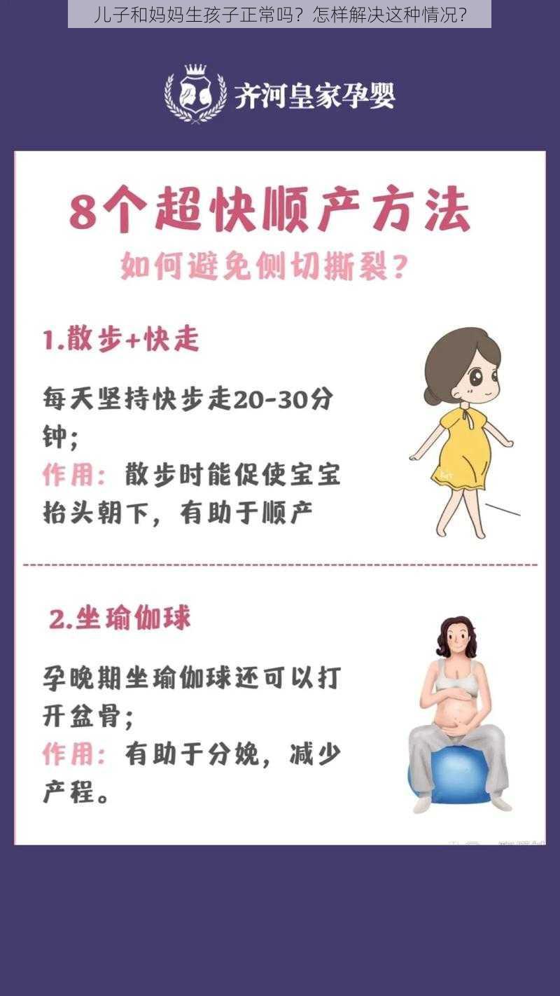 儿子和妈妈生孩子正常吗？怎样解决这种情况？