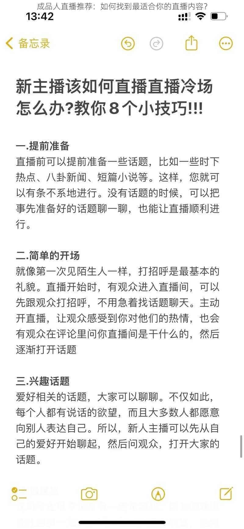 成品人直播推荐：如何找到最适合你的直播内容？