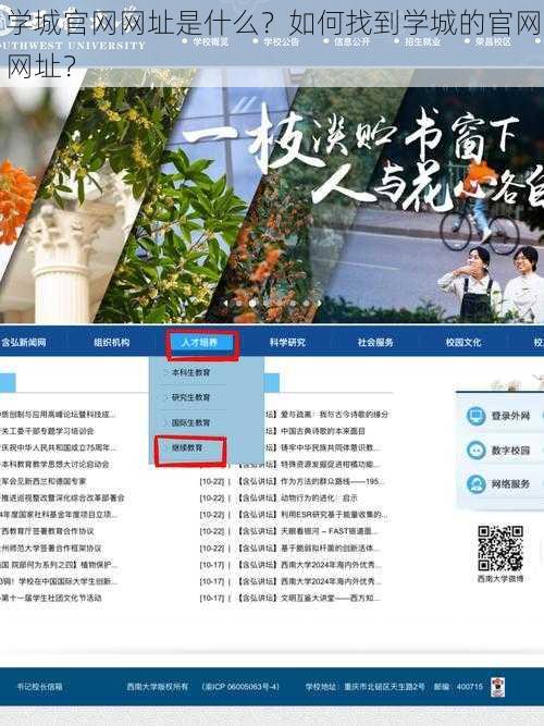 学城官网网址是什么？如何找到学城的官网网址？