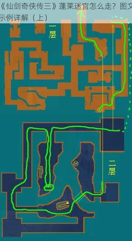 《仙剑奇侠传三》蓬莱迷宫怎么走？图文示例详解（上）