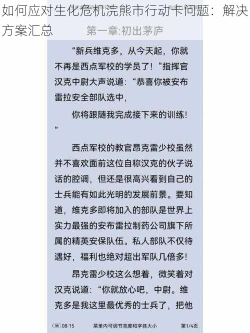 如何应对生化危机浣熊市行动卡问题：解决方案汇总