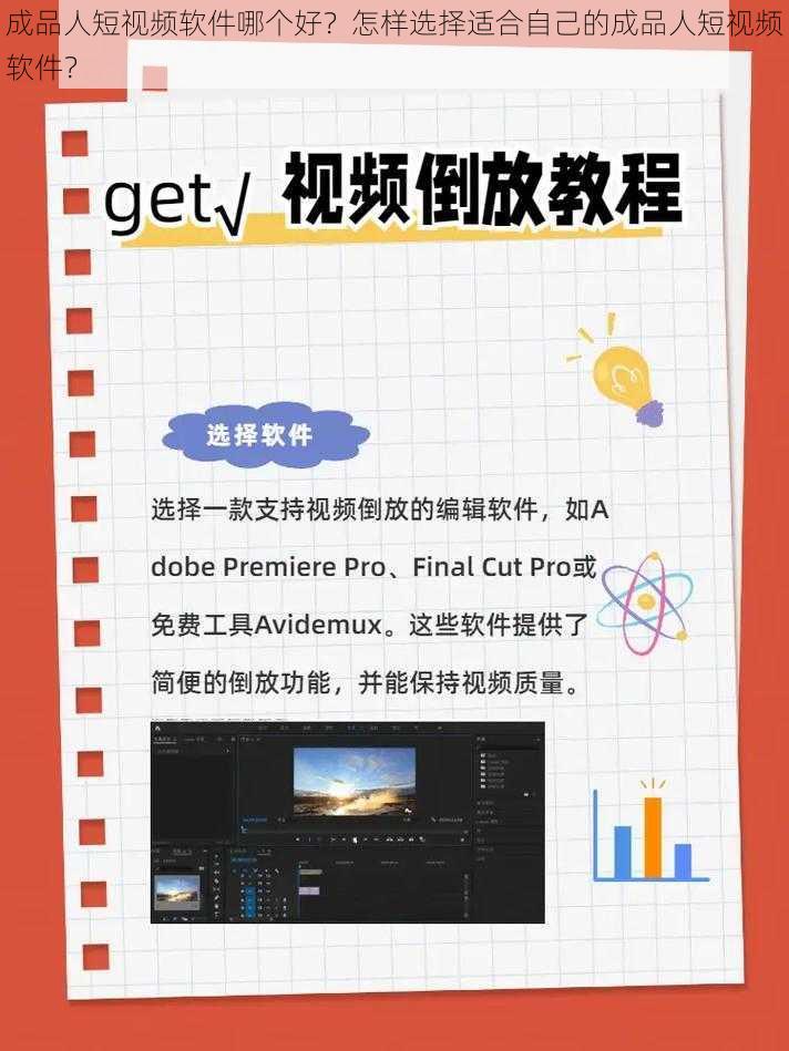 成品人短视频软件哪个好？怎样选择适合自己的成品人短视频软件？