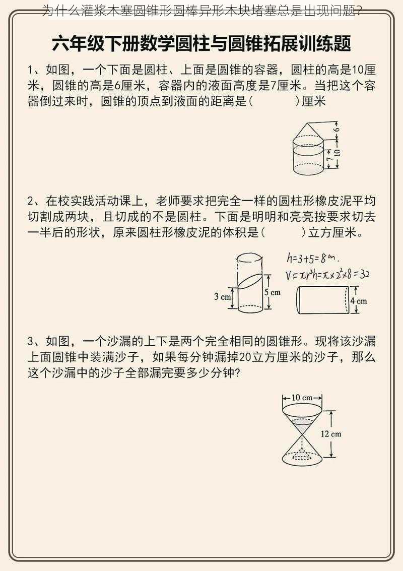 为什么灌浆木塞圆锥形圆棒异形木块堵塞总是出现问题？