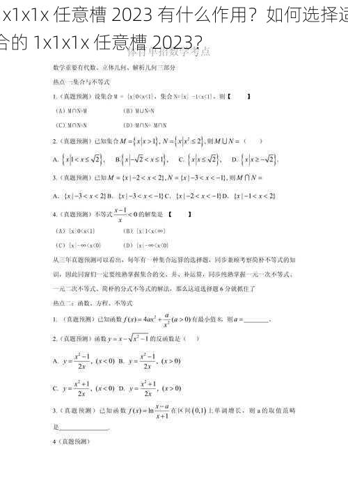 1x1x1x 任意槽 2023 有什么作用？如何选择适合的 1x1x1x 任意槽 2023？