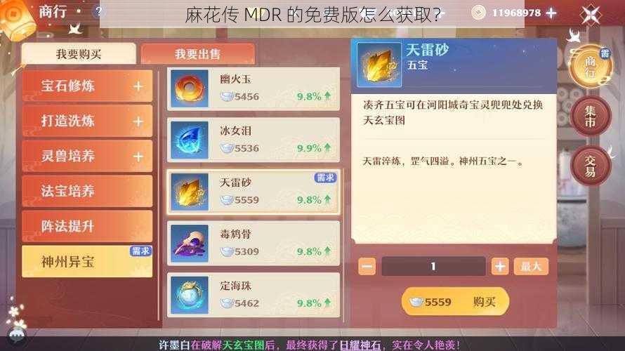 麻花传 MDR 的免费版怎么获取？