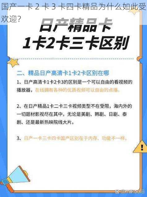 国产一卡 2 卡 3 卡四卡精品为什么如此受欢迎？