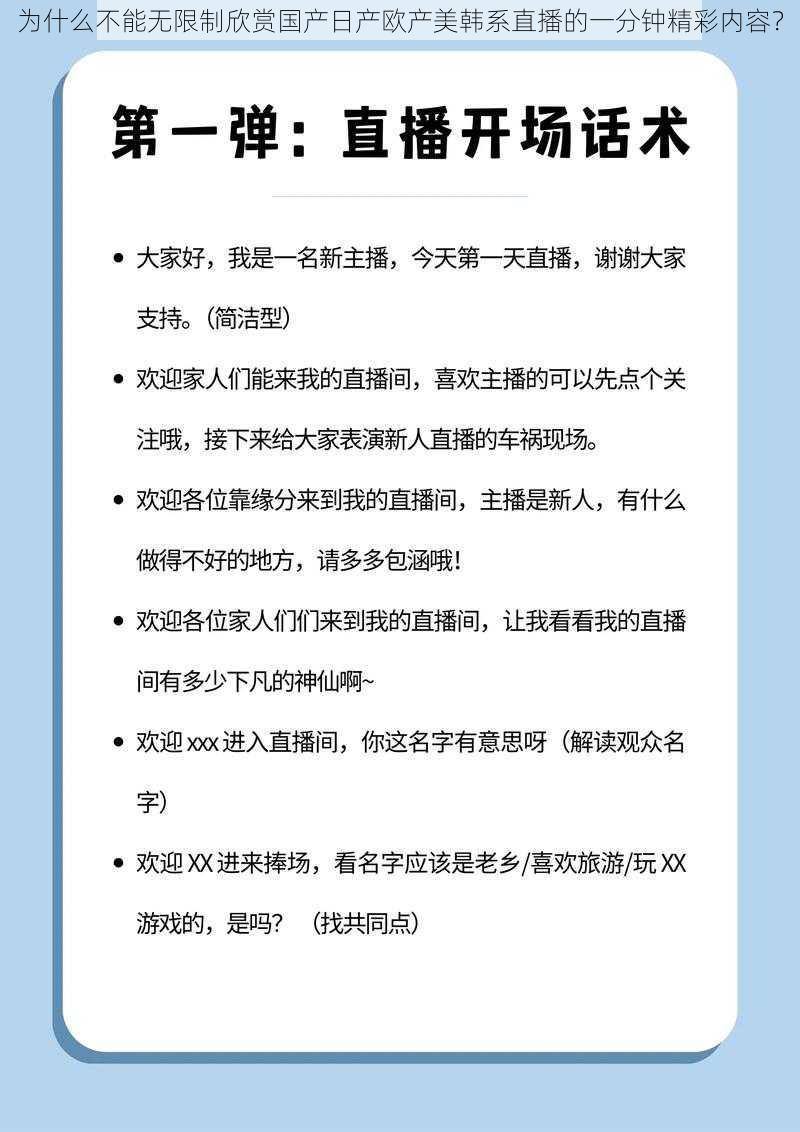 为什么不能无限制欣赏国产日产欧产美韩系直播的一分钟精彩内容？