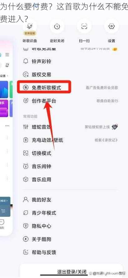 为什么要付费？这首歌为什么不能免费进入？