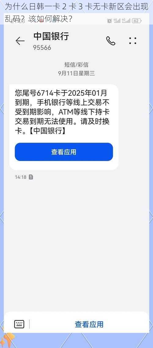 为什么日韩一卡 2 卡 3 卡无卡新区会出现乱码？该如何解决？