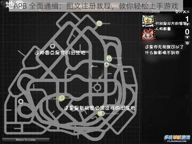 APB 全面通缉：图文注册教程，教你轻松上手游戏
