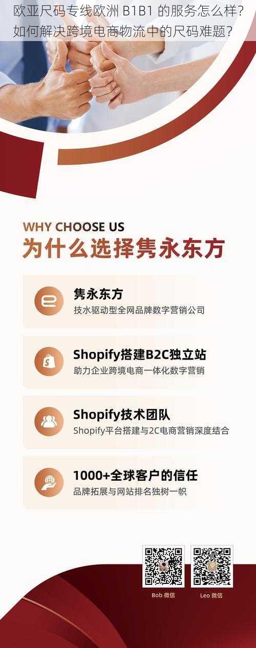 欧亚尺码专线欧洲 B1B1 的服务怎么样？如何解决跨境电商物流中的尺码难题？