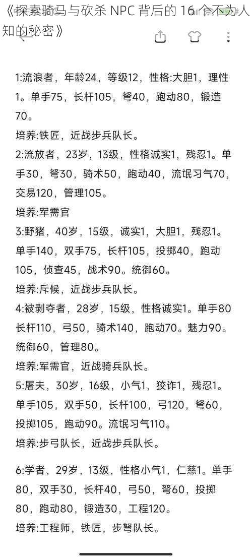 《探索骑马与砍杀 NPC 背后的 16 个不为人知的秘密》