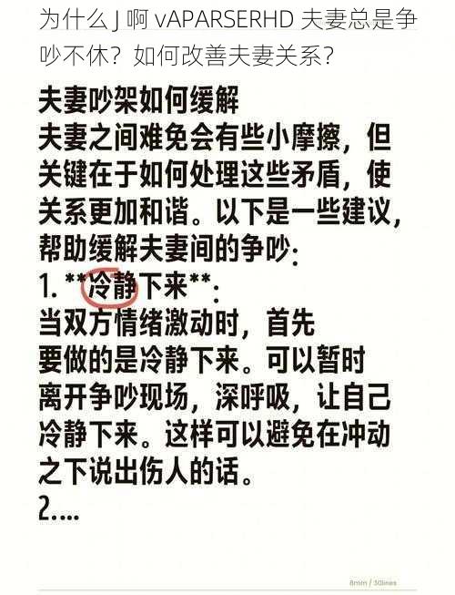 为什么 J 啊 vAPARSERHD 夫妻总是争吵不休？如何改善夫妻关系？