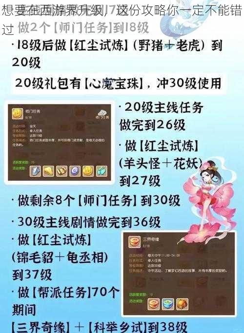 想要在西游界升级，这份攻略你一定不能错过