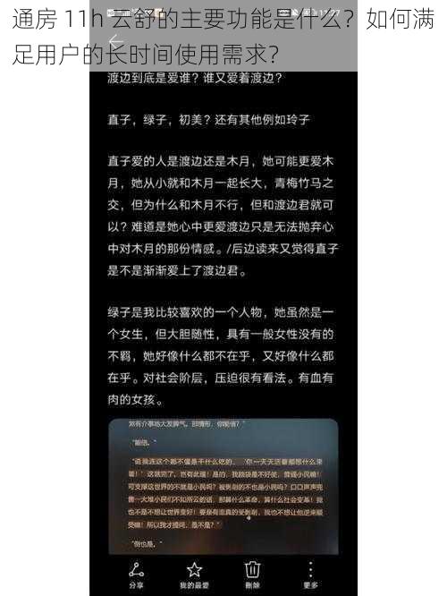 通房 11h 云舒的主要功能是什么？如何满足用户的长时间使用需求？