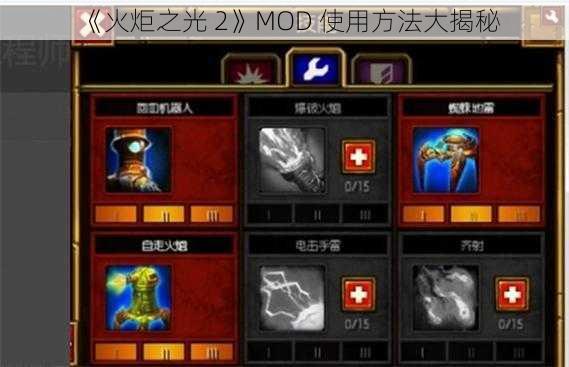 《火炬之光 2》MOD 使用方法大揭秘