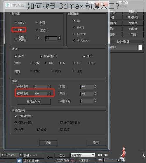 如何找到 3dmax 动漫入口？