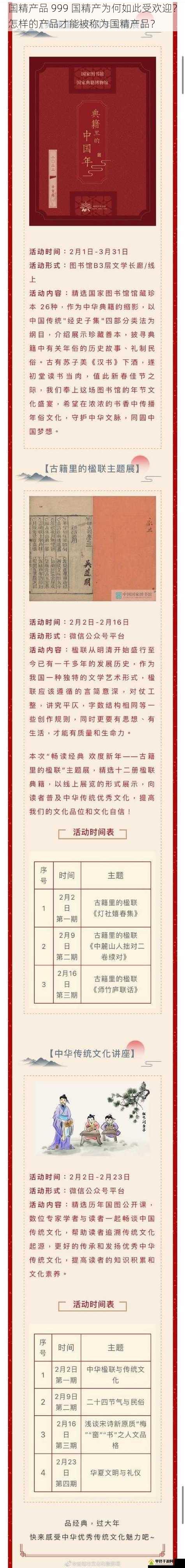 国精产品 999 国精产为何如此受欢迎？怎样的产品才能被称为国精产品？