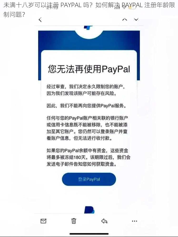 未满十八岁可以注册 PAYPAL 吗？如何解决 PAYPAL 注册年龄限制问题？