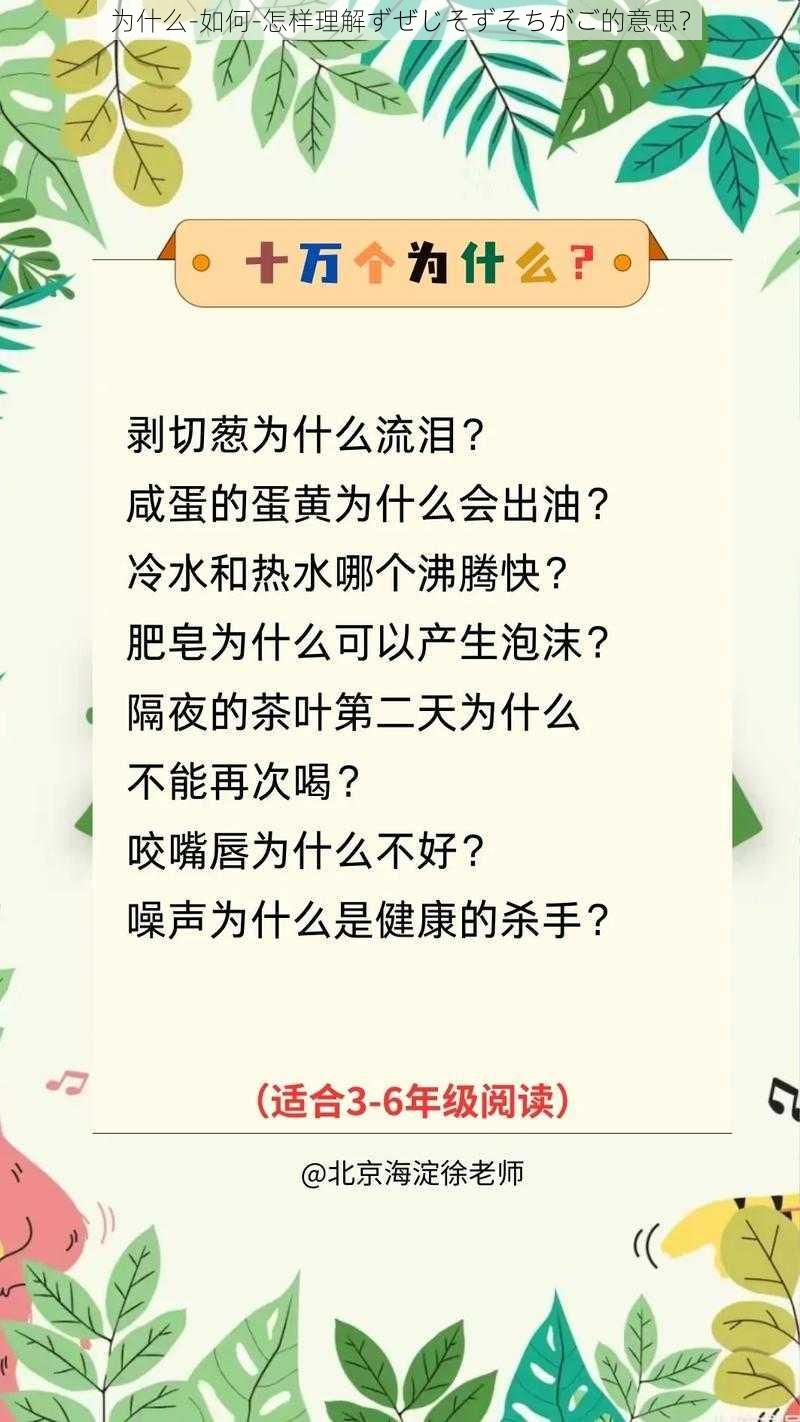 为什么-如何-怎样理解ずぜじそずそちがご的意思？