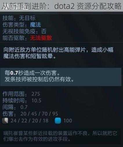 从新手到进阶：dota2 资源分配攻略