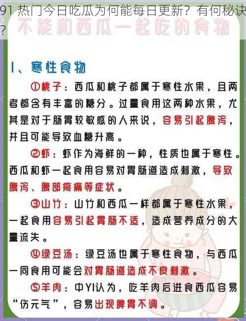 91 热门今日吃瓜为何能每日更新？有何秘诀？