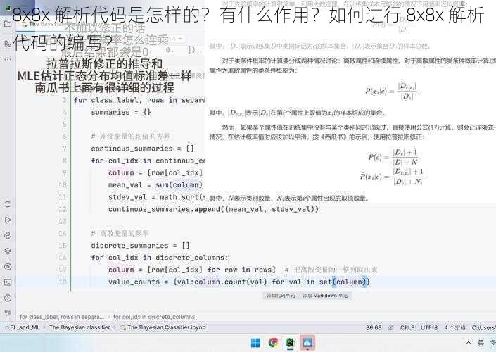 8x8x 解析代码是怎样的？有什么作用？如何进行 8x8x 解析代码的编写？